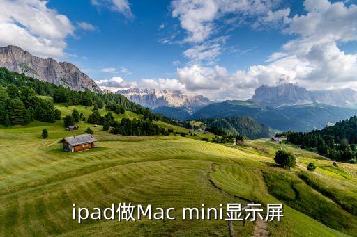 ipad當(dāng)顯示器，ipad怎么當(dāng)ps4顯示器