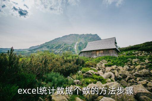 數(shù)據(jù)統(tǒng)計(jì)是怎么做,怎么做好數(shù)據(jù)統(tǒng)計(jì)?