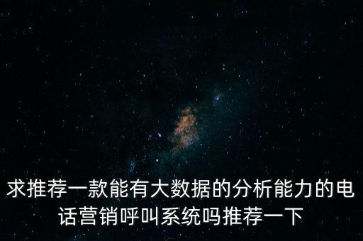 大數(shù)據(jù)分析 客戶服務(wù),大數(shù)據(jù)分析是什么?
