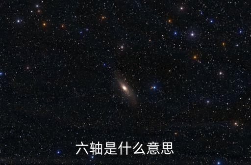 六軸，四軸機(jī)械手和六軸機(jī)械手有什么區(qū)別