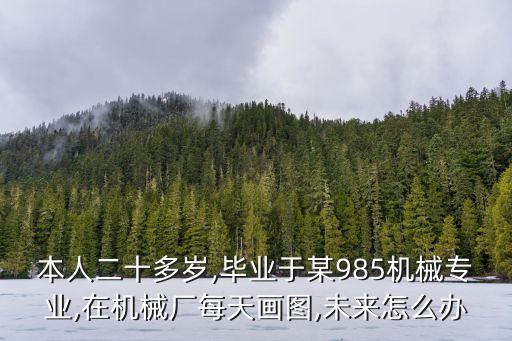 機械設(shè)備自動化畫圖,想學(xué)機械自動化設(shè)計專業(yè)有哪些?？茖I(yè)