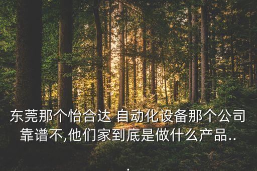 自動(dòng)化設(shè)備廠用的假貨多么