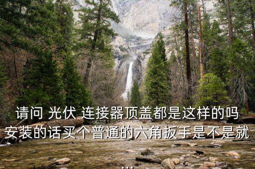 光伏連接器自動化設(shè)備圖紙