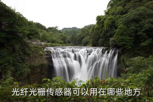 自動化光纖檢測設(shè)備有哪些,自動化設(shè)備種類有哪些?