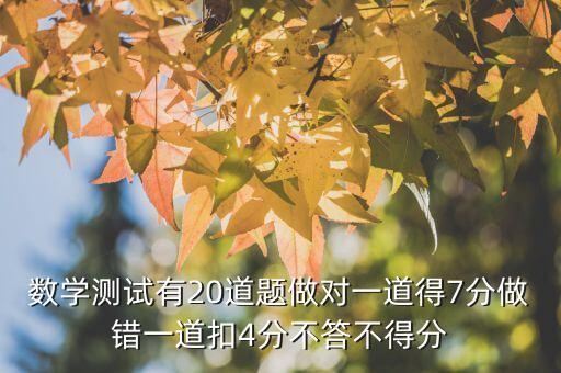 科創(chuàng)板知識測評20個題目的答案，一個測驗有20個題目每個題目有四個選項其中只有一個選項是正