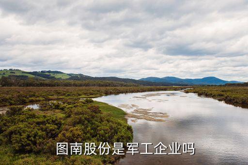 南京圖南電氣自動(dòng)化,南京高等職業(yè)技術(shù)學(xué)校電氣自動(dòng)化