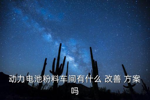 自動(dòng)化設(shè)備改善項(xiàng)目方案,smt自動(dòng)化改善方案
