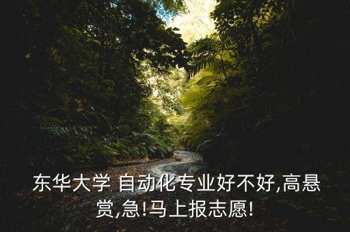 東華電氣工程及其自動(dòng)化,福州大學(xué)電氣工程與自動(dòng)化學(xué)院