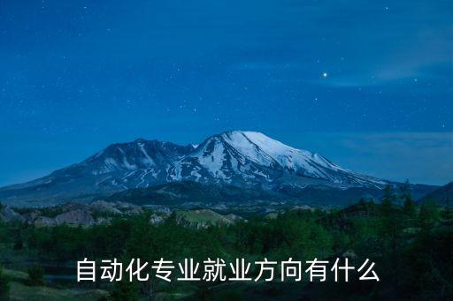 維修自動化設備控制器,電氣自動化設備安裝與維修有何不同?