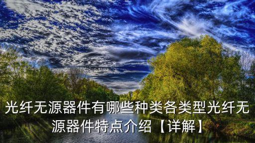 光纖耦合器,光纖耦合器的作用及光纖纖維配件