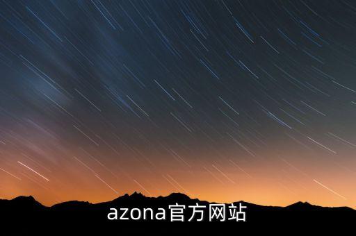 艾睿官網(wǎng)，ONIY的官網(wǎng)