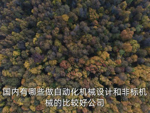 麻薯自動化設備設計,如何設計自動化設備?