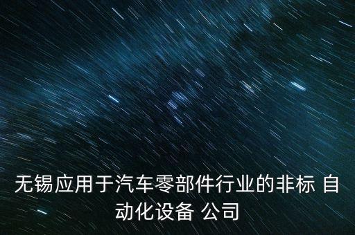 常州自動(dòng)化氣密性檢測(cè)公司