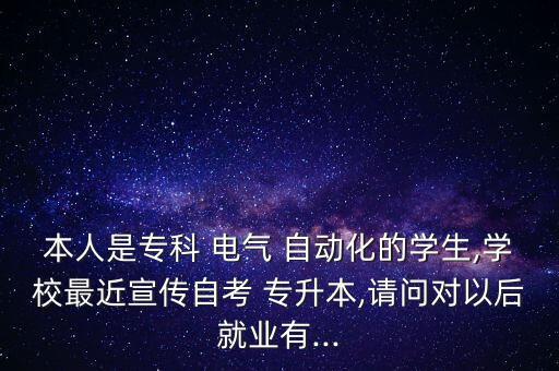 電氣自動(dòng)化專升本考教育類