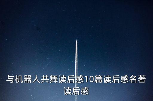 水力清拆機器人,關(guān)于機器人你必須知道的3件事