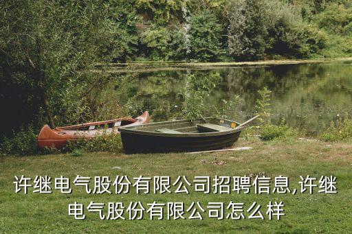 冠鼎自動(dòng)化設(shè)備招聘網(wǎng),東莞壹星自動(dòng)化設(shè)備廠怎么樣還可以?