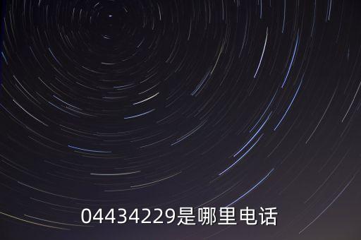 4229，4229 營口到沈陽晚點多長時間