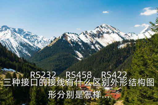 db9接口,db9連接器和vga接口有什么區(qū)別?