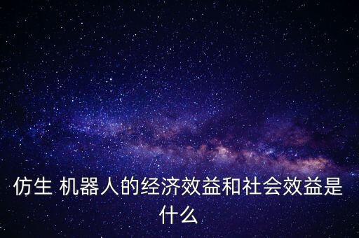 創(chuàng)新創(chuàng)業(yè)創(chuàng)造機(jī)器人,大學(xué)生創(chuàng)新創(chuàng)業(yè)機(jī)器人項(xiàng)目計(jì)劃書
