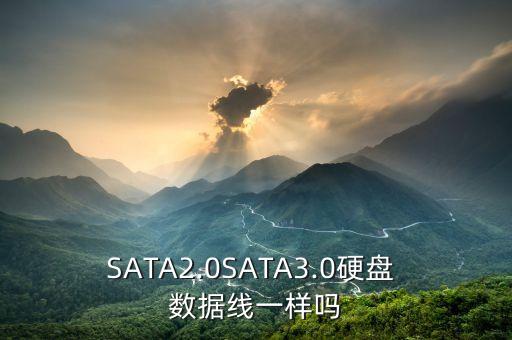 sata3數(shù)據(jù)線怎么用,怎么判斷sata3