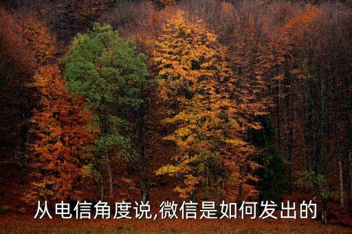 微信數(shù)據(jù)包,微信數(shù)據(jù)怎么抓?一文看懂