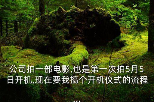 帝文自動化設備,電影《軒轅大帝》開機儀式曝光新鄭歷史悠久