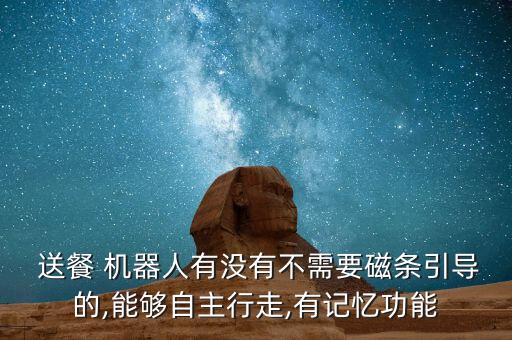 送餐機器人制作