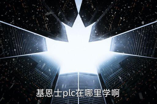 柳東公司自動(dòng)化培訓(xùn)中心,慈溪自動(dòng)化電氣編程培訓(xùn)班哪家好?