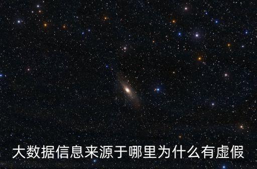 大數(shù)據(jù)推送假貨,智能大數(shù)據(jù)推送對用戶弊大于利?