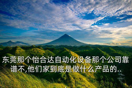 自動化設備平臺有哪些,自動化設備有哪些?一文看懂!!