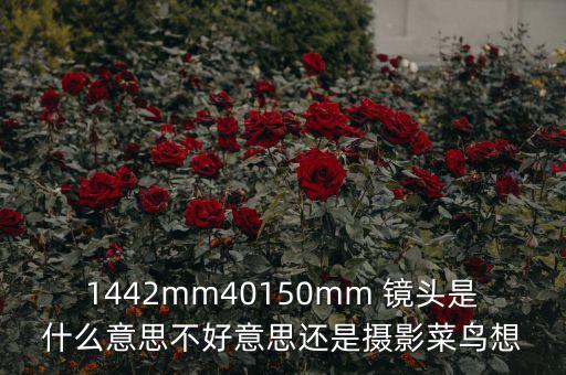 什么是長(zhǎng)鏡頭，什么是常壓汽油