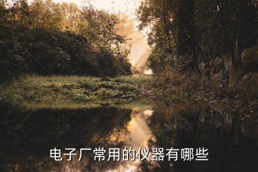 電子工具，現(xiàn)代生活中的通訊工具有哪些