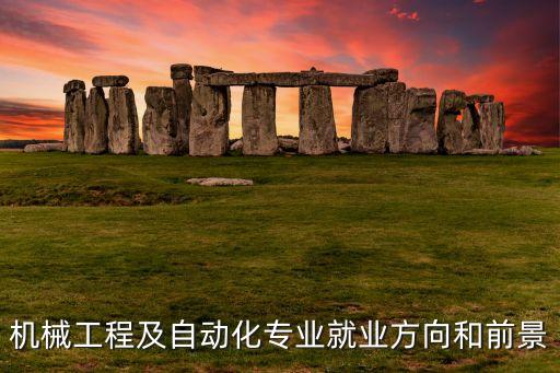 自動化設備上位機開發(fā)技術(shù),電氣自動化技術(shù)怎么樣?
