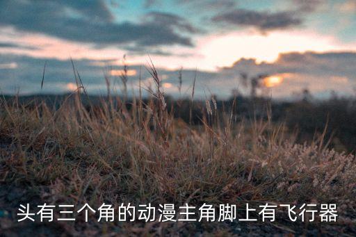 找自己腦袋 機(jī)器人 阿童木