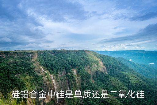 硅鋁合金，硅鋁合金和鋼哪個硬度大