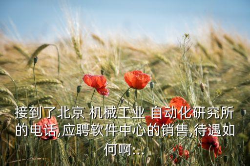 國企機械自動化公司招聘,機械自動化專業(yè)可以進(jìn)哪些國企