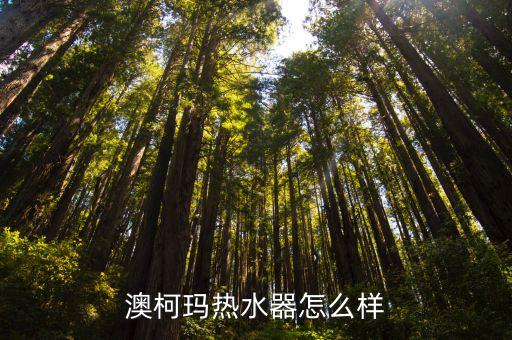 奧柯瑪