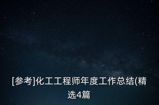 化工儀表及自動(dòng)化專業(yè)論文,化工儀表及自動(dòng)化專業(yè)有什么用?
