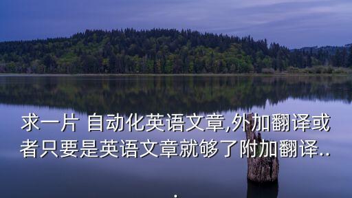 工信局自動(dòng)化專業(yè)招聘,南信大自動(dòng)化專業(yè)就業(yè)如何