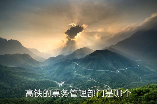 票務管理，航空公司有票務管理這個部門嗎
