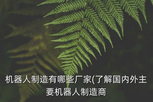 德國全自動(dòng)化家族公司,全球十大自動(dòng)化公司排行榜出爐!
