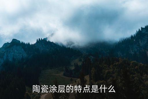 結(jié)構(gòu)陶瓷,高溫陶瓷有哪些不同之處