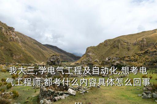 自動化專業(yè)參數(shù)估計問題,電氣自動化專業(yè)求職有何不同?