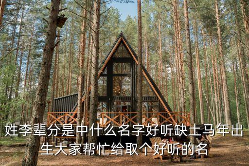 李中良，跪求 情侶網(wǎng)名