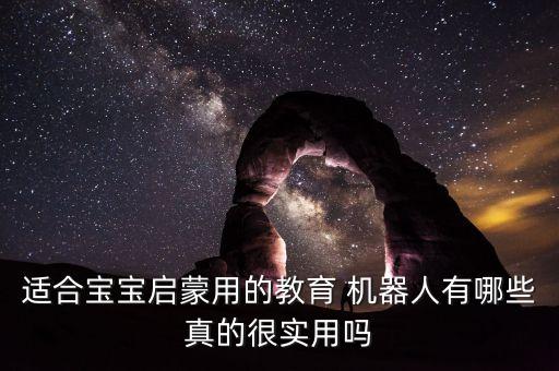 嬰兒智能陪伴機(jī)器人,智能陪伴機(jī)器人怎么連接網(wǎng)絡(luò)