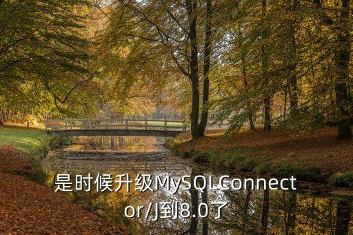 mysql升級,ubuntumysql怎么升級?
