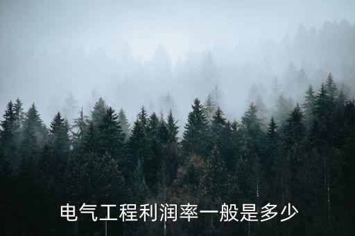 電氣自動化設計提成比例,設計項目負責人提成比例