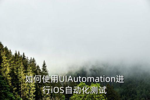 韓國(guó)自動(dòng)化設(shè)備水平測(cè)試,自動(dòng)化設(shè)備驗(yàn)收流程:先檢測(cè)后安裝