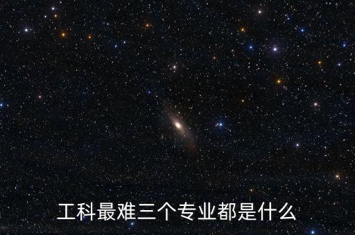 自動化專業(yè)大幾最難,自動化專業(yè)難學(xué)嗎?最難學(xué)專業(yè)排名