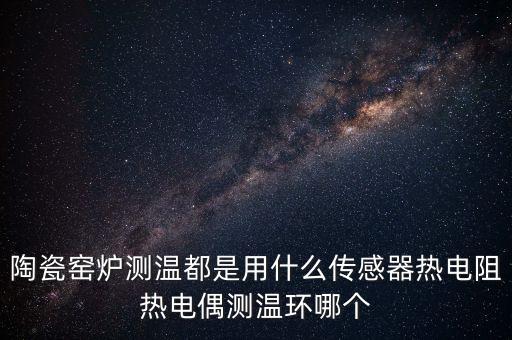 測溫環(huán)，測溫環(huán)的使用方法